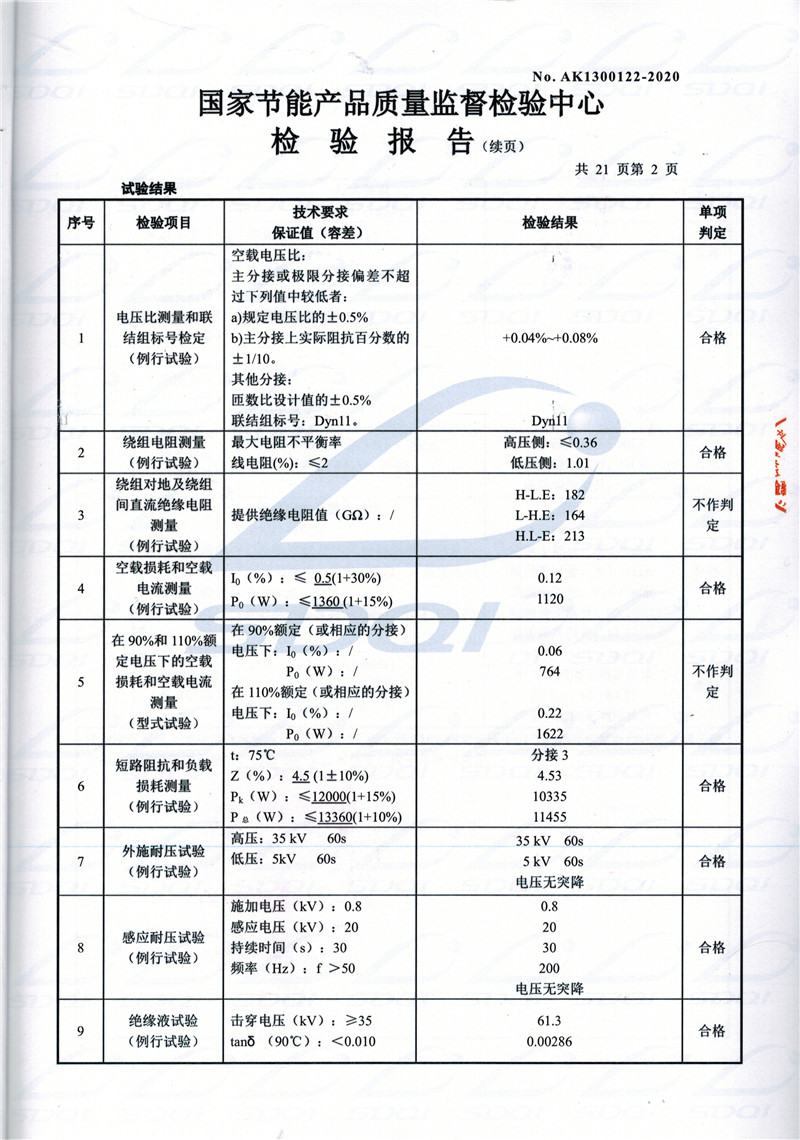 高低压试验报告-S11-1250洪雅洪雅洪雅油浸式变压器-2.jpg